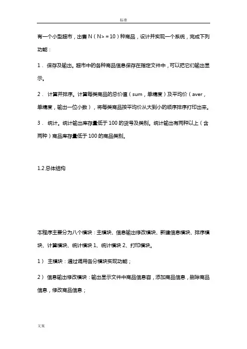 超市管理系统完整+源代码