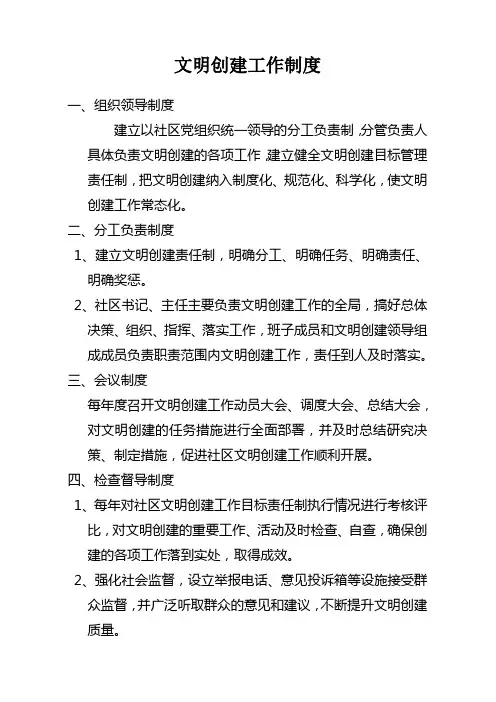 文明创建工作制度