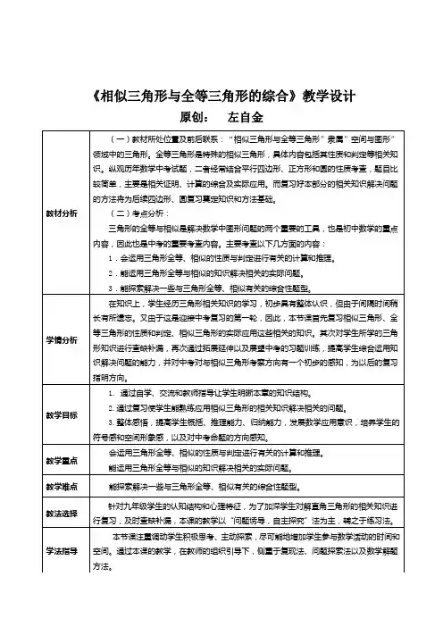 数学人教版九年级下册相似三角形与全等三角形的综合