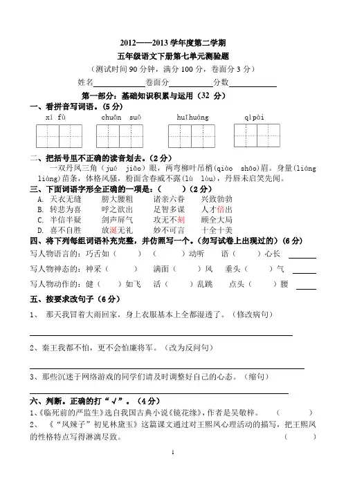 五年级下册第七单元语文试卷(人教版)
