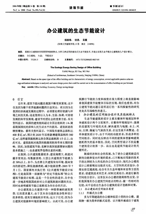 办公建筑的生态节能设计