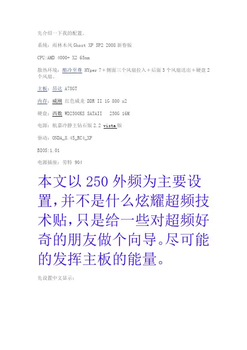 昂达A78GT超频BIOS设置解说