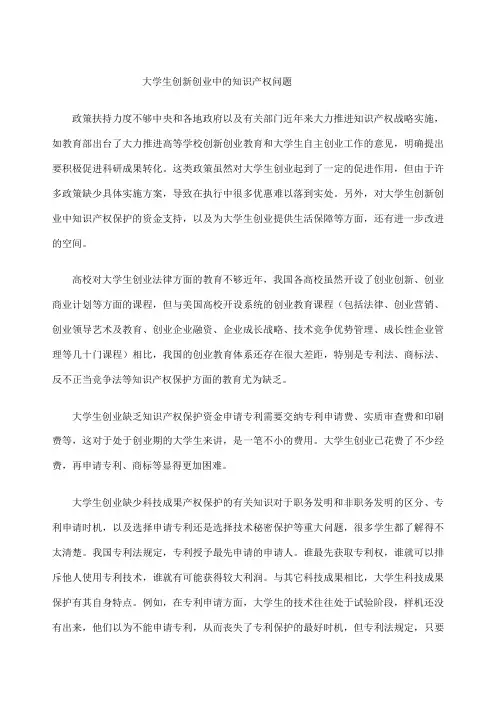 大学生创新创业中的知识产权问题