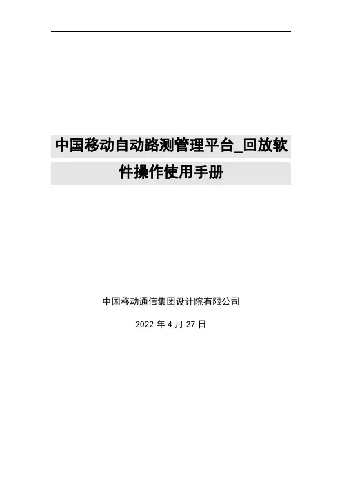 ATU自动路测回放软件操作使用手册