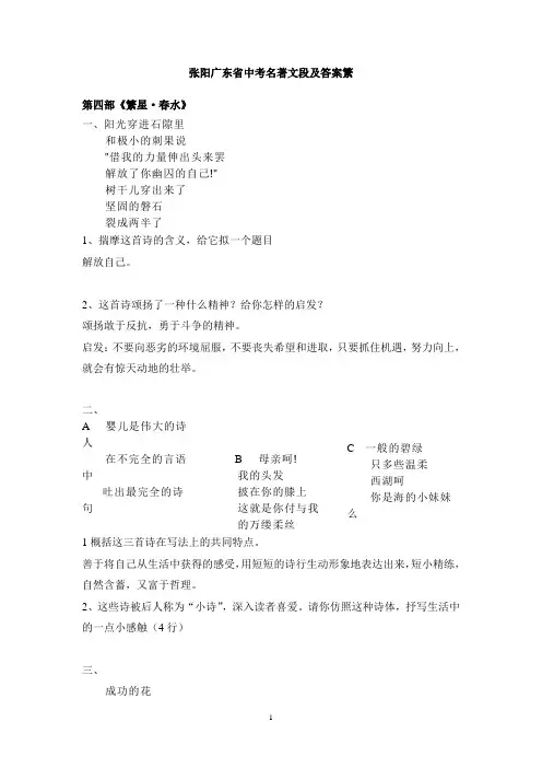 张阳广东省中考名著文段及答案繁