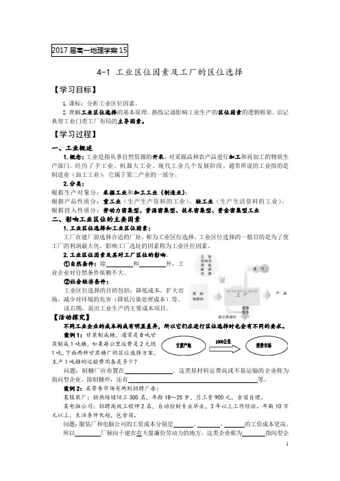 工业区位因素及工厂的区位选择