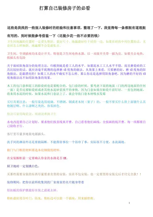 打算自己装修房子的必看