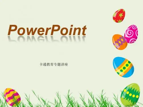 卡通教育系列专题讲座模板