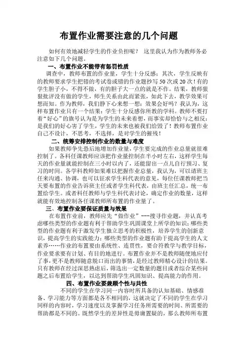 布置作业需要注意的几个问题