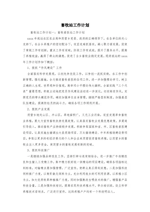 畜牧站工作计划