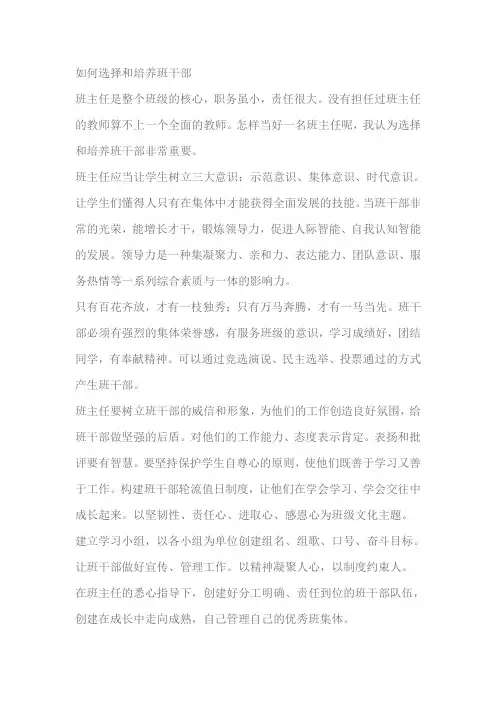 如何选择和培养班干部