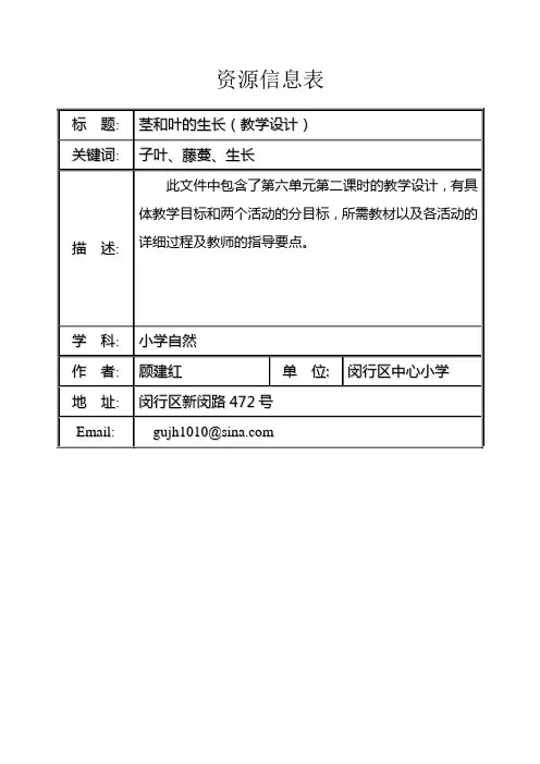 茎和叶的生长