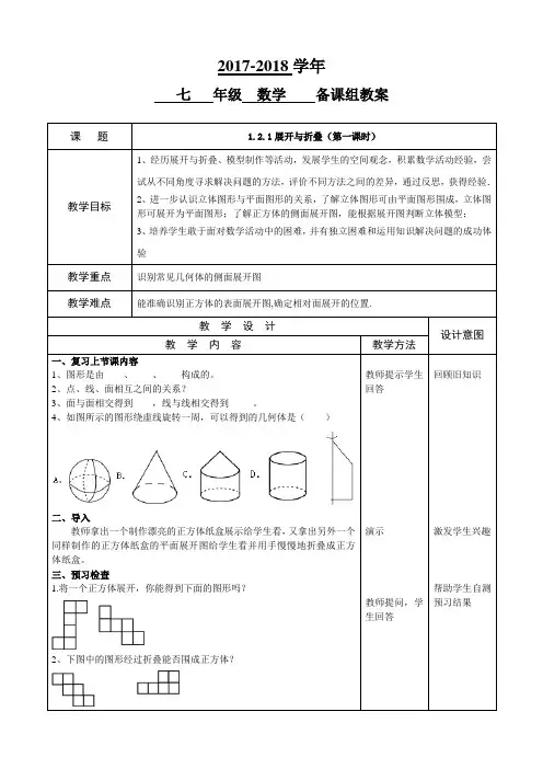 1.2.1展开与折叠教案