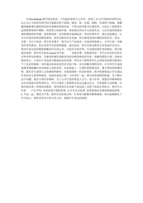 九年级语文 《乡愁》教学反思
