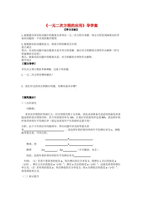 新湘教版九年级数学上册《一元二次方程的应用》导学案