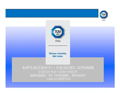 EUP 指令实施措施-待机能耗讲义  2009-4-27 [Compatibility Mode]