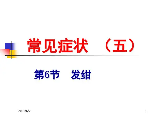 症状学:发绀PPT课件