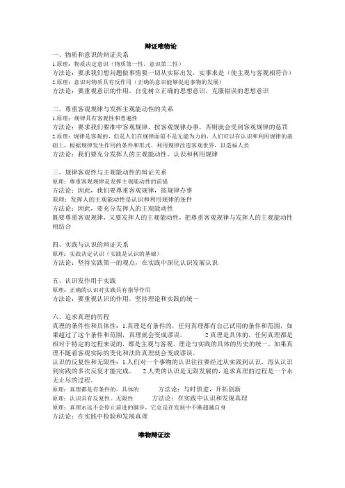 杨侨中学高中政治哲学原理和方法论