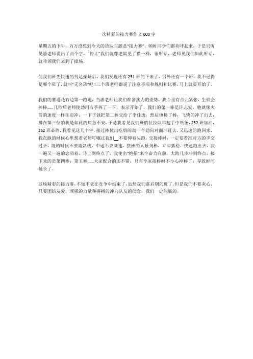 一次精彩的接力赛作文600字正式版