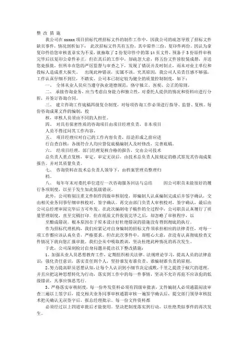 招标代理整改报告