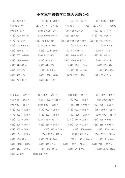 人教版小学数学三年级(上册)口算天天练