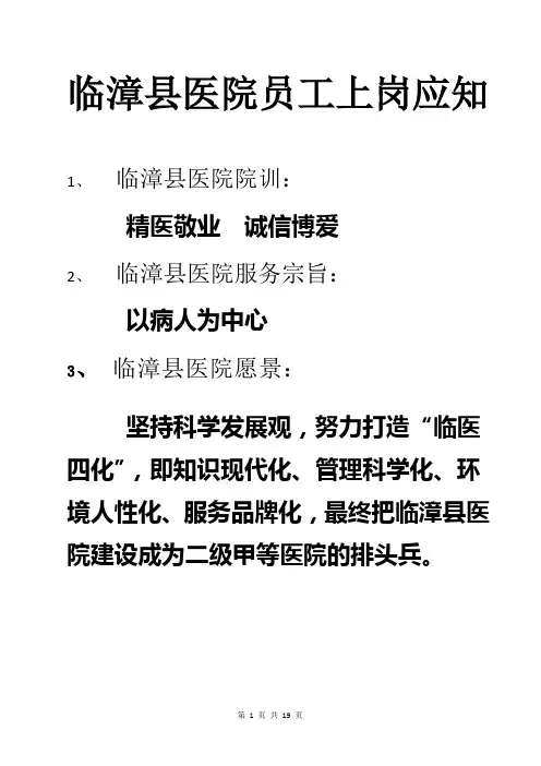 医护人员应知应会100问
