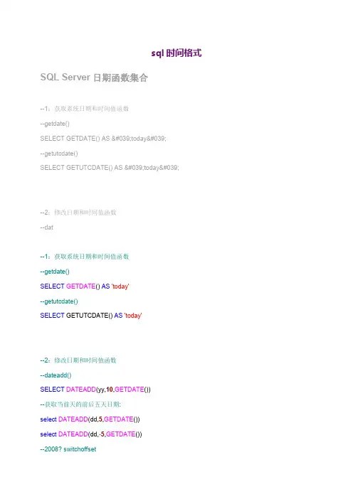 sql时间格式