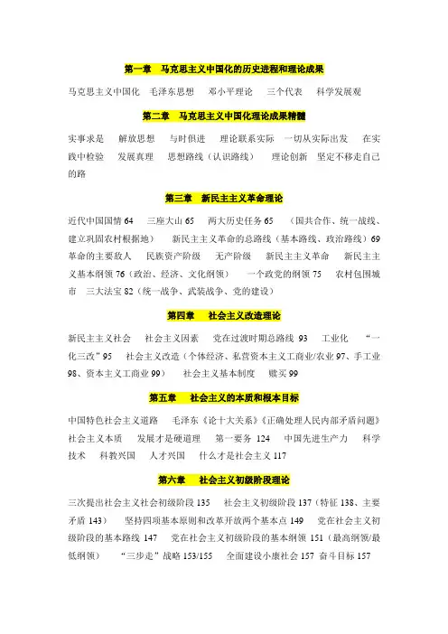 毛概目录