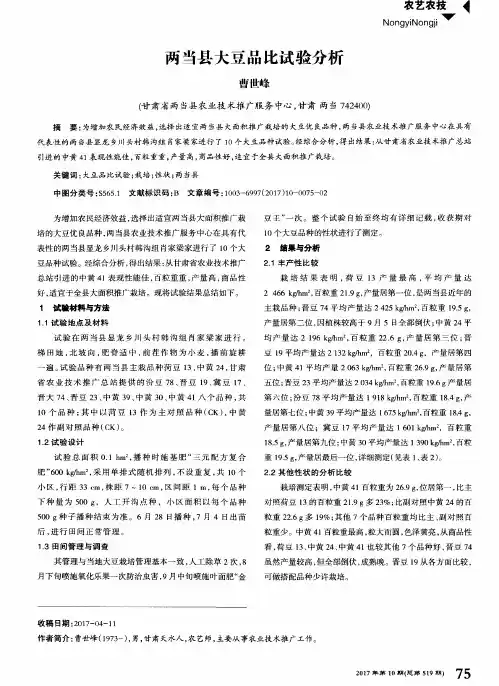 两当县大豆品比试验分析