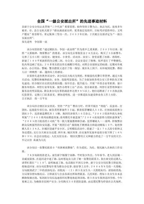 全国“一级公安派出所”的先进事迹材料