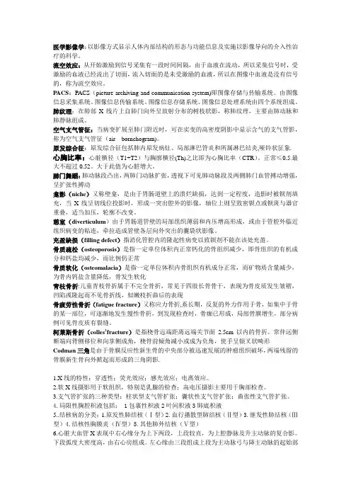 医学影像诊断学