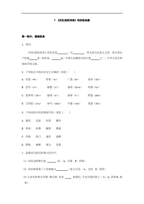 人教部编版八年级上册第7课《回忆我的母亲》同步练习