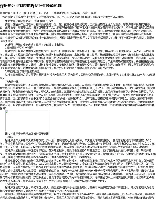焊后热处理对摩擦焊钻杆性能的影响