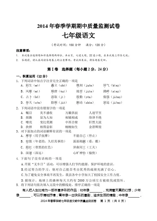 2014年春季学期期中质量监测试卷