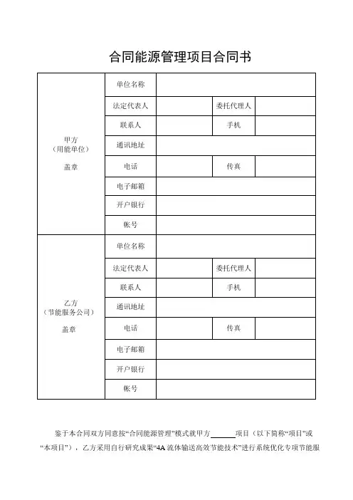 水泵节能改造合同能源管理项目合同范本