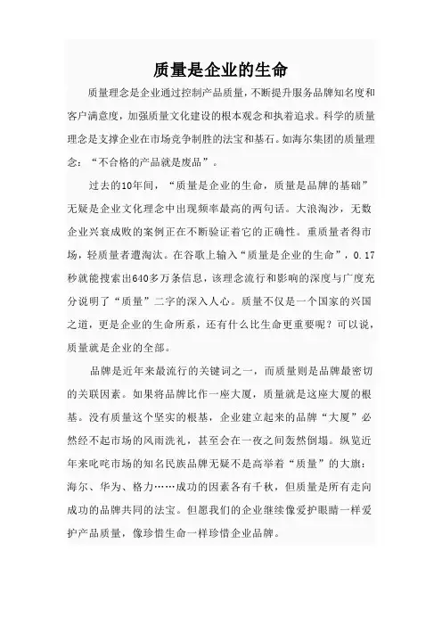 质量是企业的生命 3