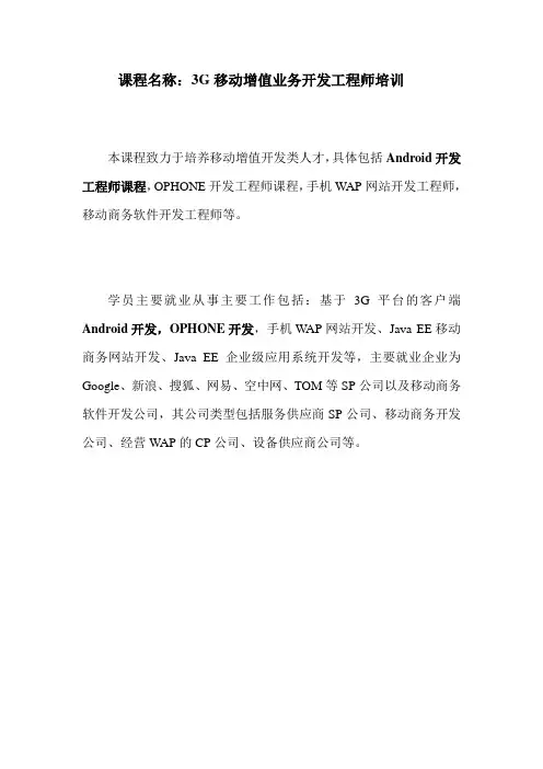 3G课程技术方向介绍