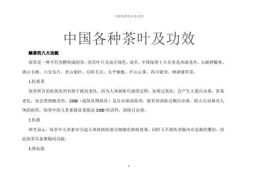 中国各种茶叶及功效