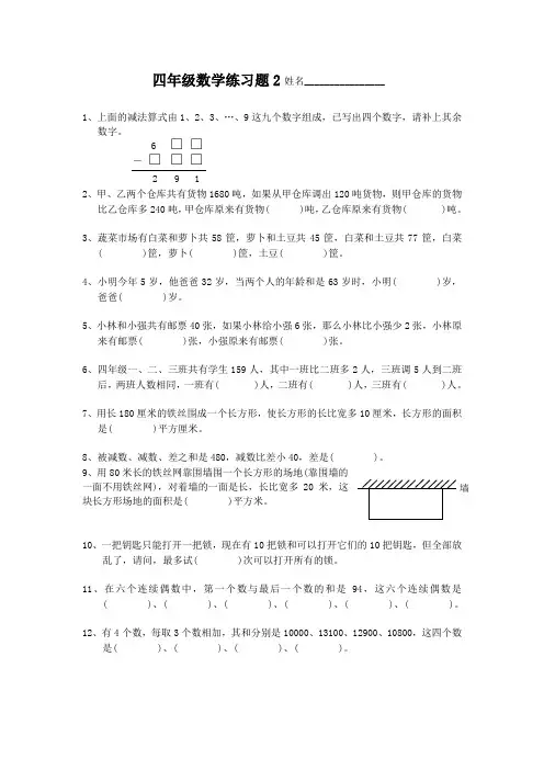 四年级数学练习题