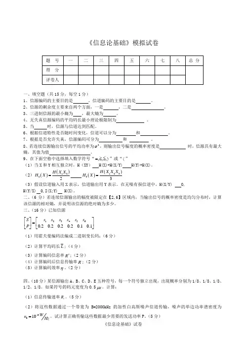 信息论试卷含答案