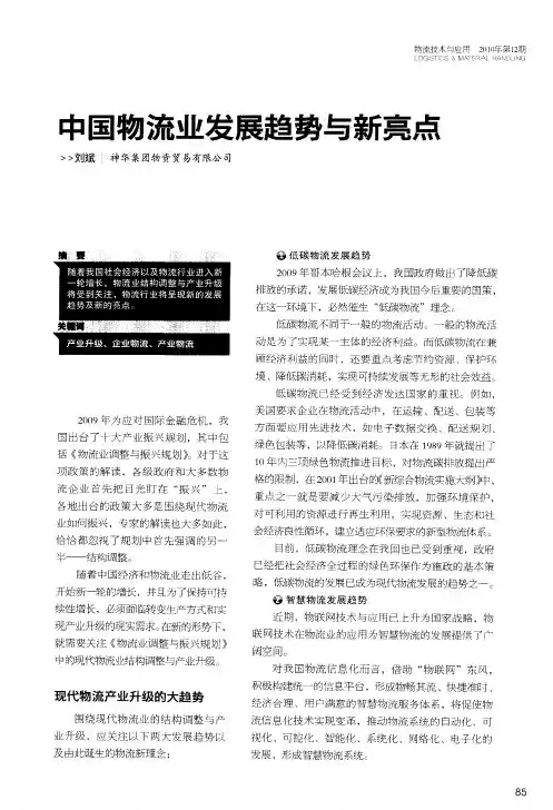 中国物流业发展趋势与新亮点