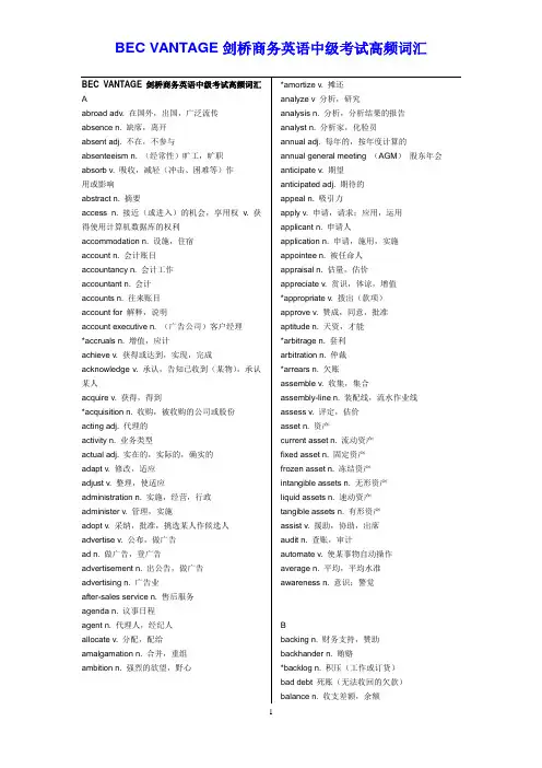 BEC VANTAGE剑桥商务英语中级考试高频词汇
