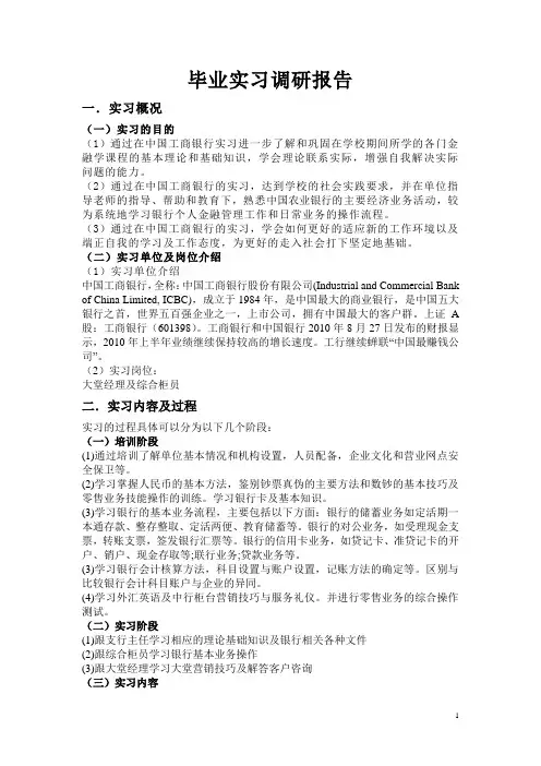 毕业实习调研报告