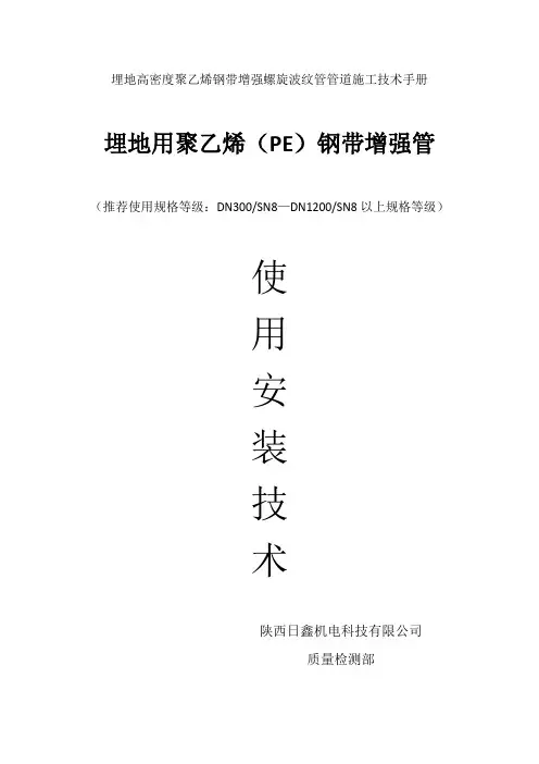 钢带管连接方法