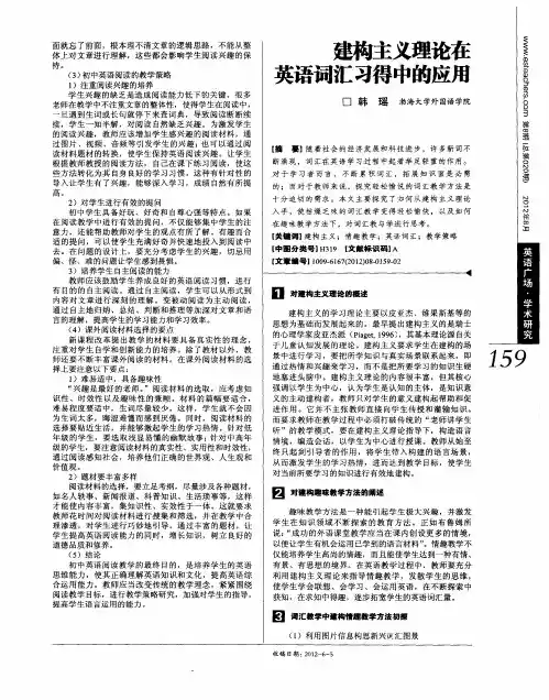 建构主义理论在英语词汇习得中的应用