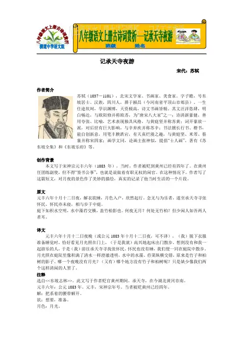 八年级上册语文古诗词赏析---记承天寺夜游