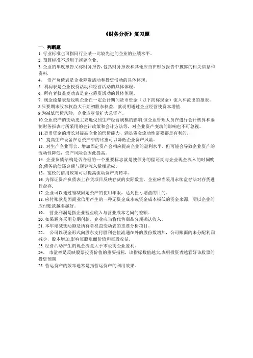 《财务分析》复习题
