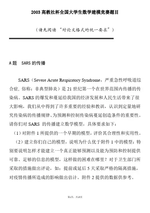2003年数学建模A题