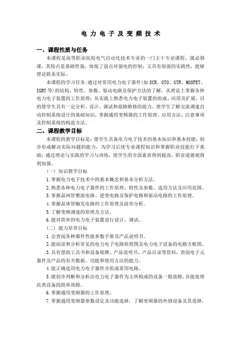 电 力 电 子 及 变 频 技 术