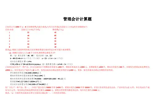 管理会计计算题